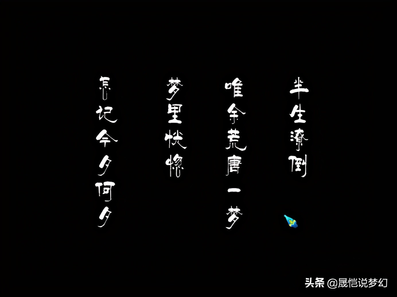梦幻西游三生石攻略?-梦幻西游三生石剧情描述-游戏人生