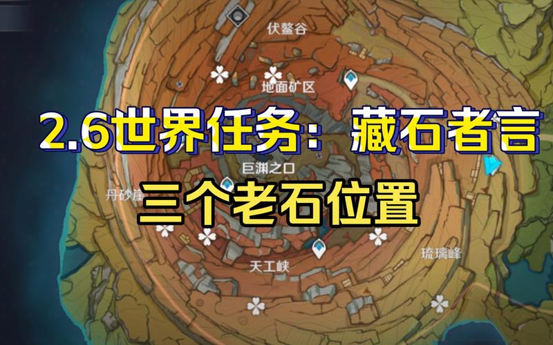 原神老石位置