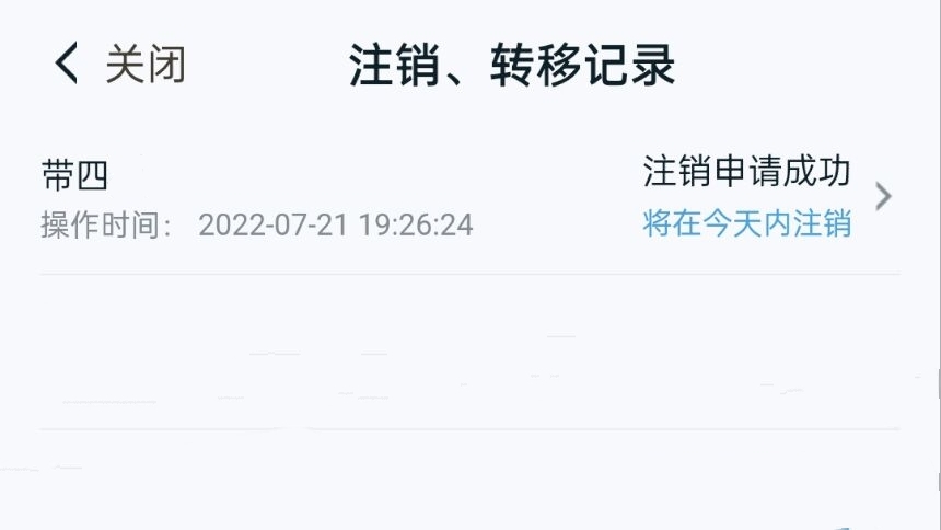 王者荣耀注销账号可以退充的钱吗