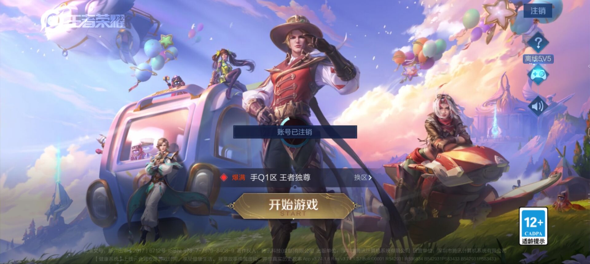 王者荣耀注销账号可以退充的钱吗