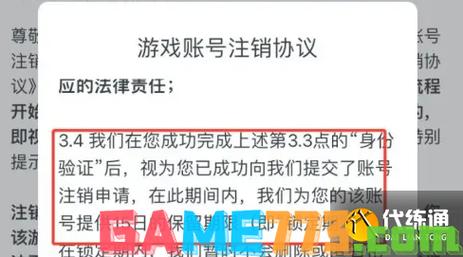 王者荣耀注销账号可以退充的钱吗