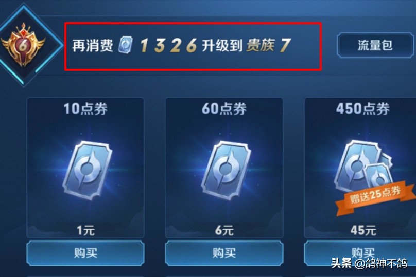 王者荣耀v8要充值多少钱
