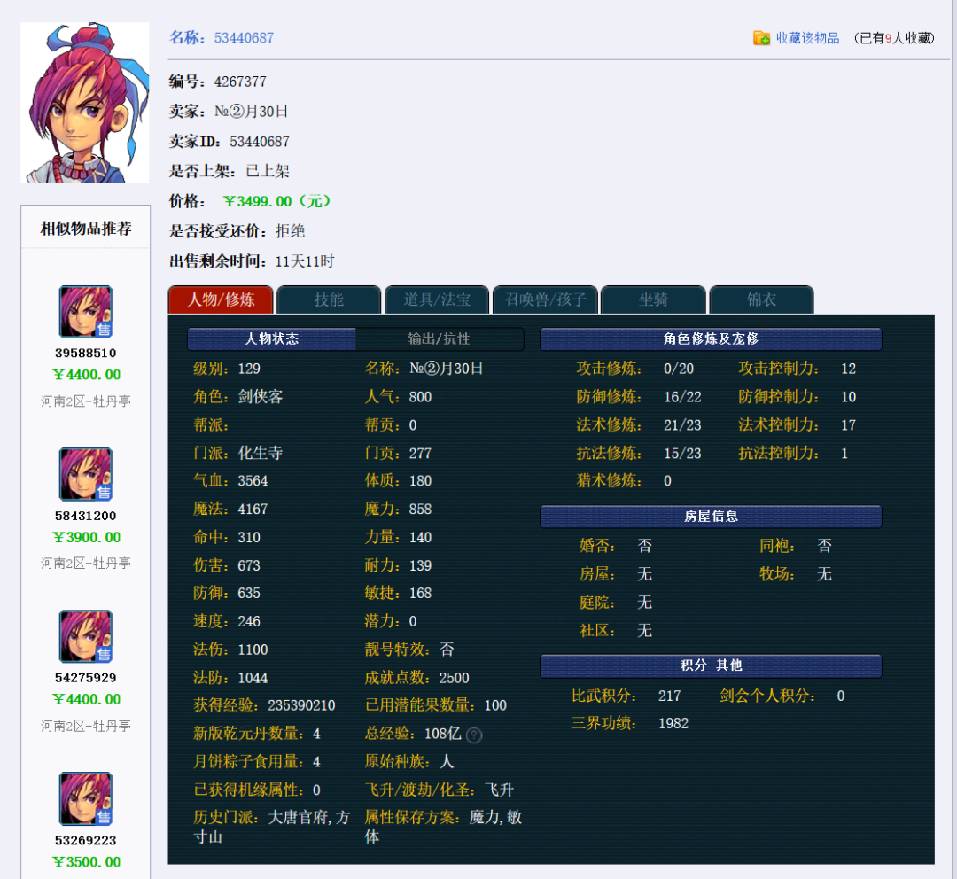 梦幻西游新手攻略