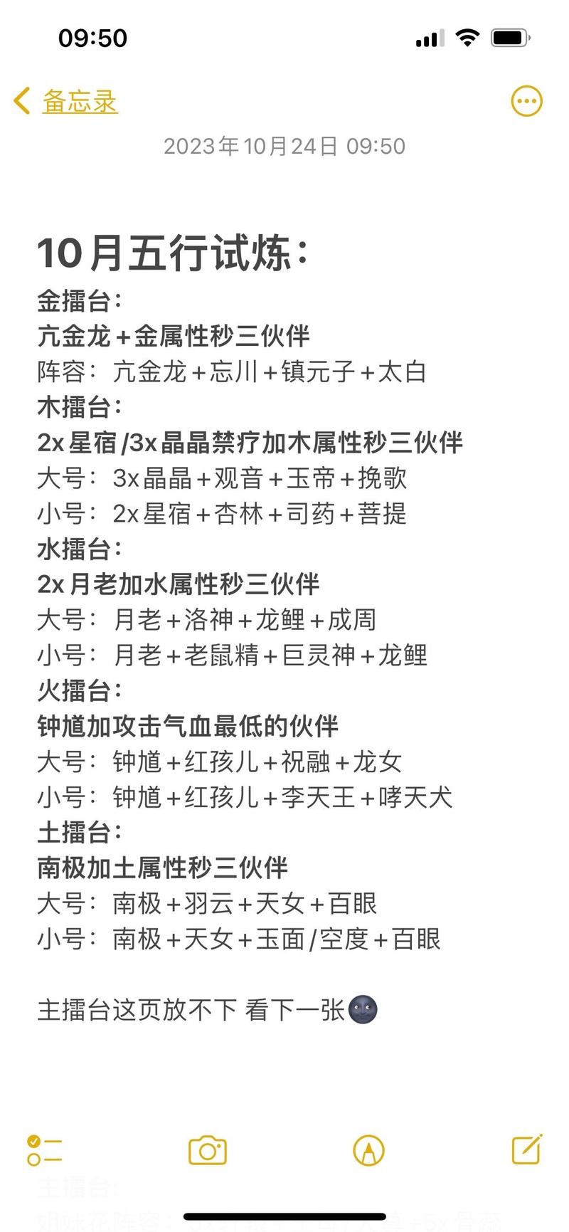 梦幻西游五行斗法攻略