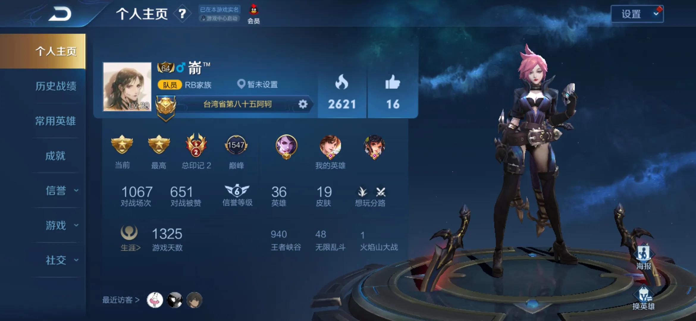 王者荣耀头像怎么改