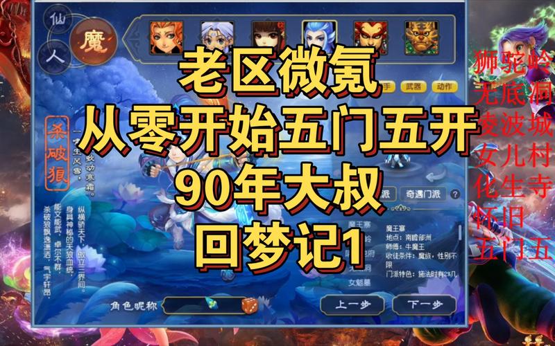 梦幻西游新区攻略