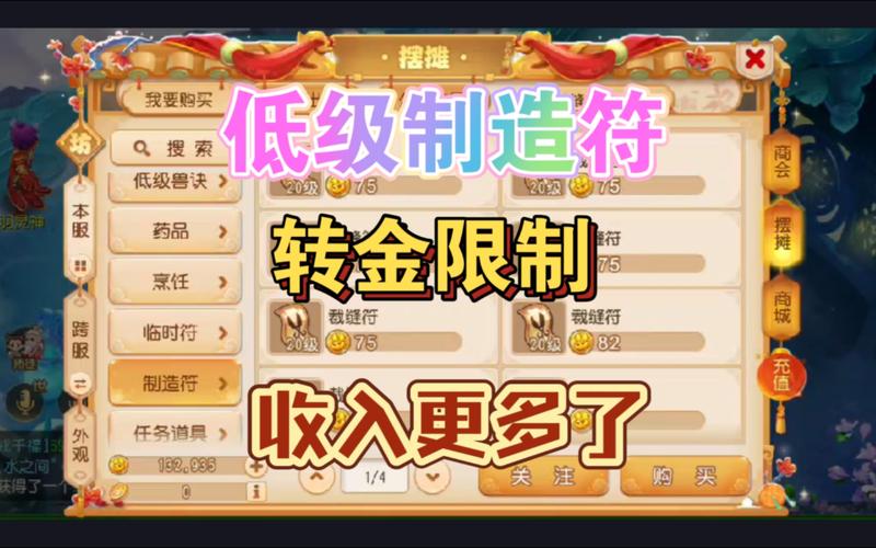 梦幻西游手游转金币攻略