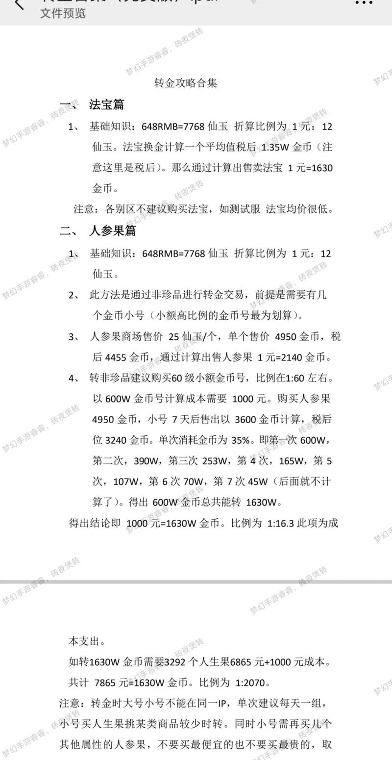梦幻西游手游转金币攻略