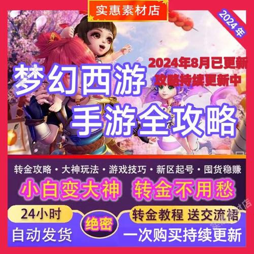 梦幻西游手游转金币攻略