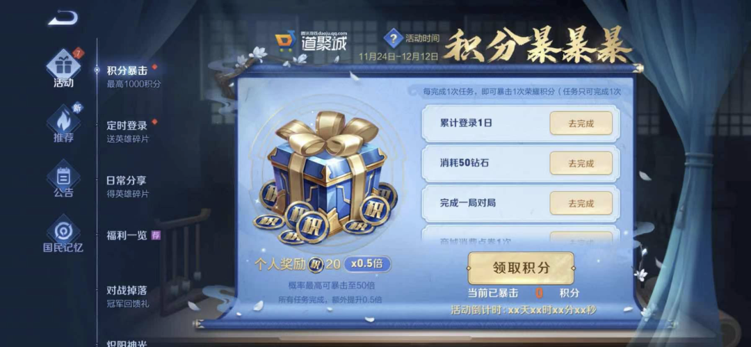 王者荣耀积分怎么获得