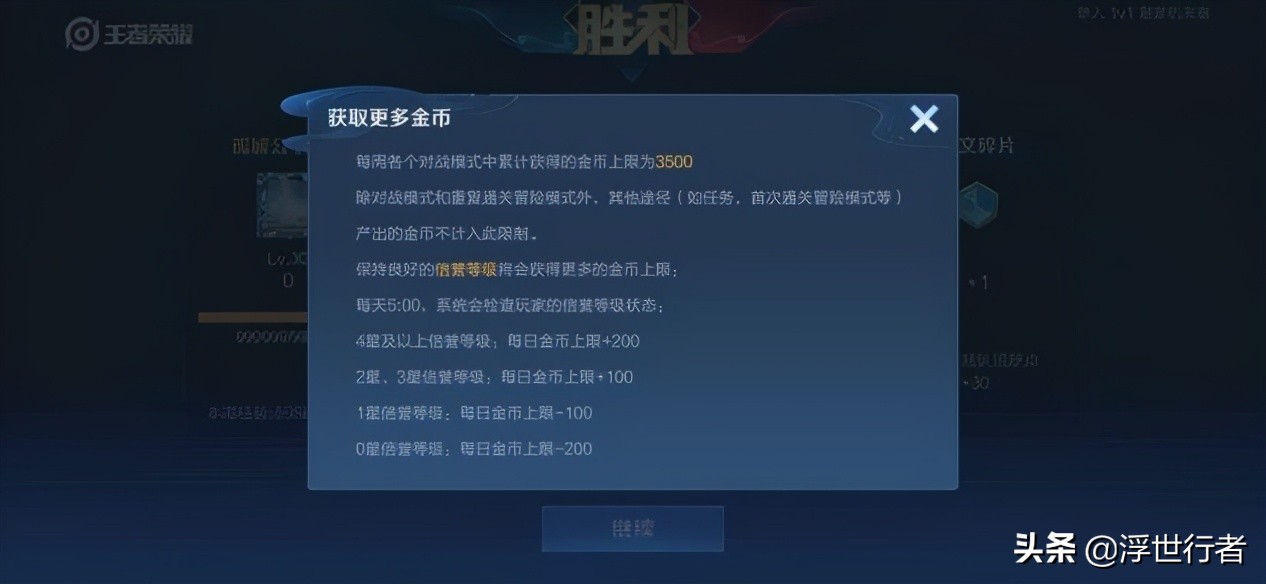 王者荣耀怎么快速获得金币
