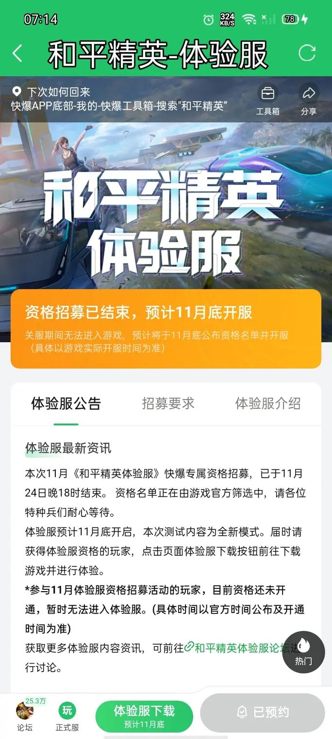 和平精英怎么玩体验服