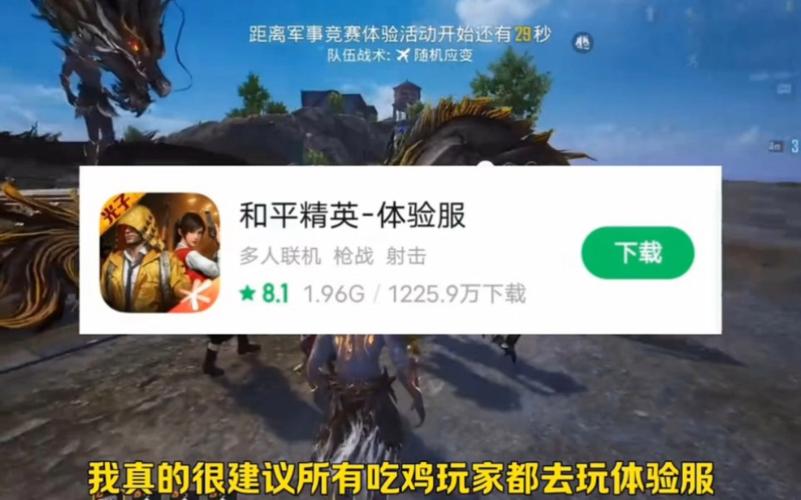和平精英怎么玩体验服