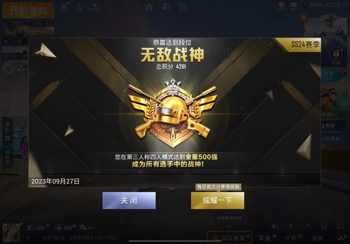 和平精英有哪些段位
