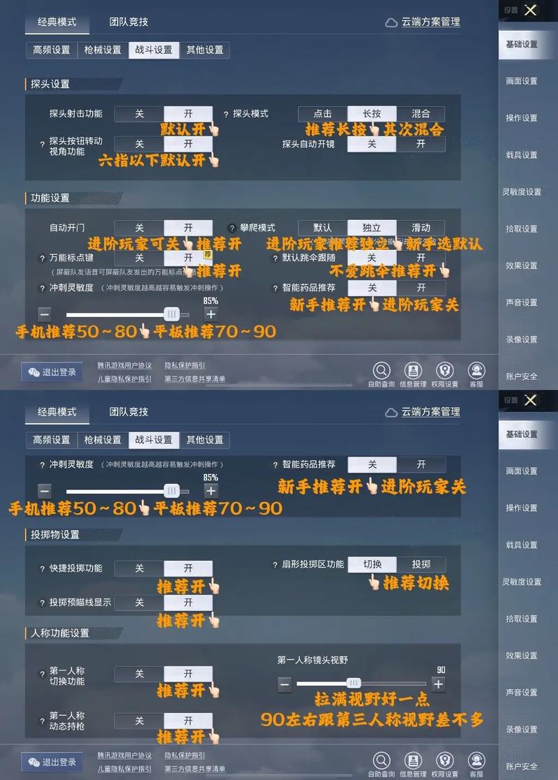 和平精英怎么改性别