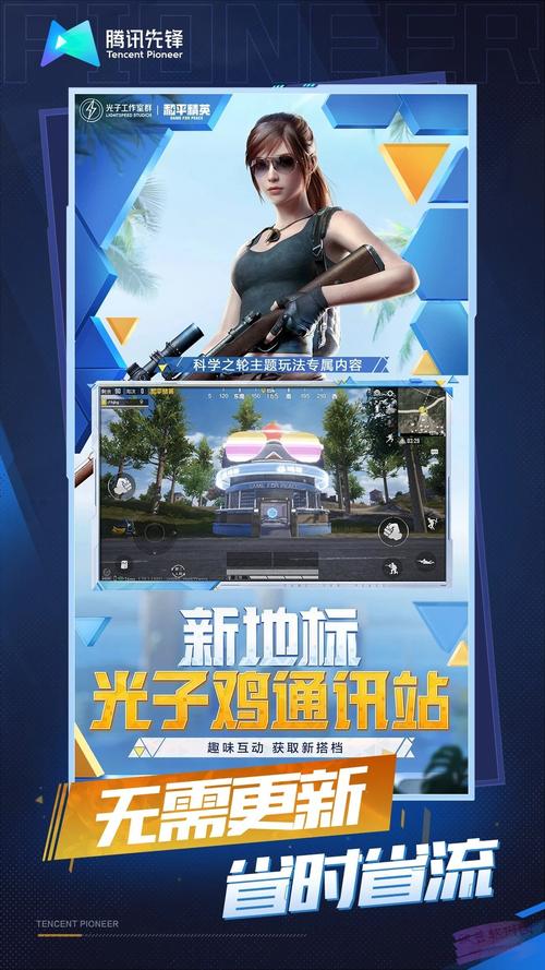 和平精英如何开科技