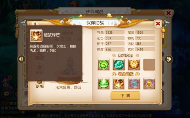 梦幻西游手游秘境降妖攻略