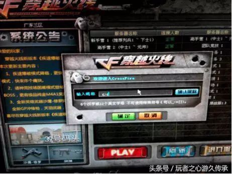 穿越火线怎么改名字