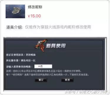 穿越火线怎么改名字