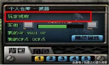 穿越火线怎么改名字