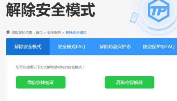 地下城与勇士安全模式解除