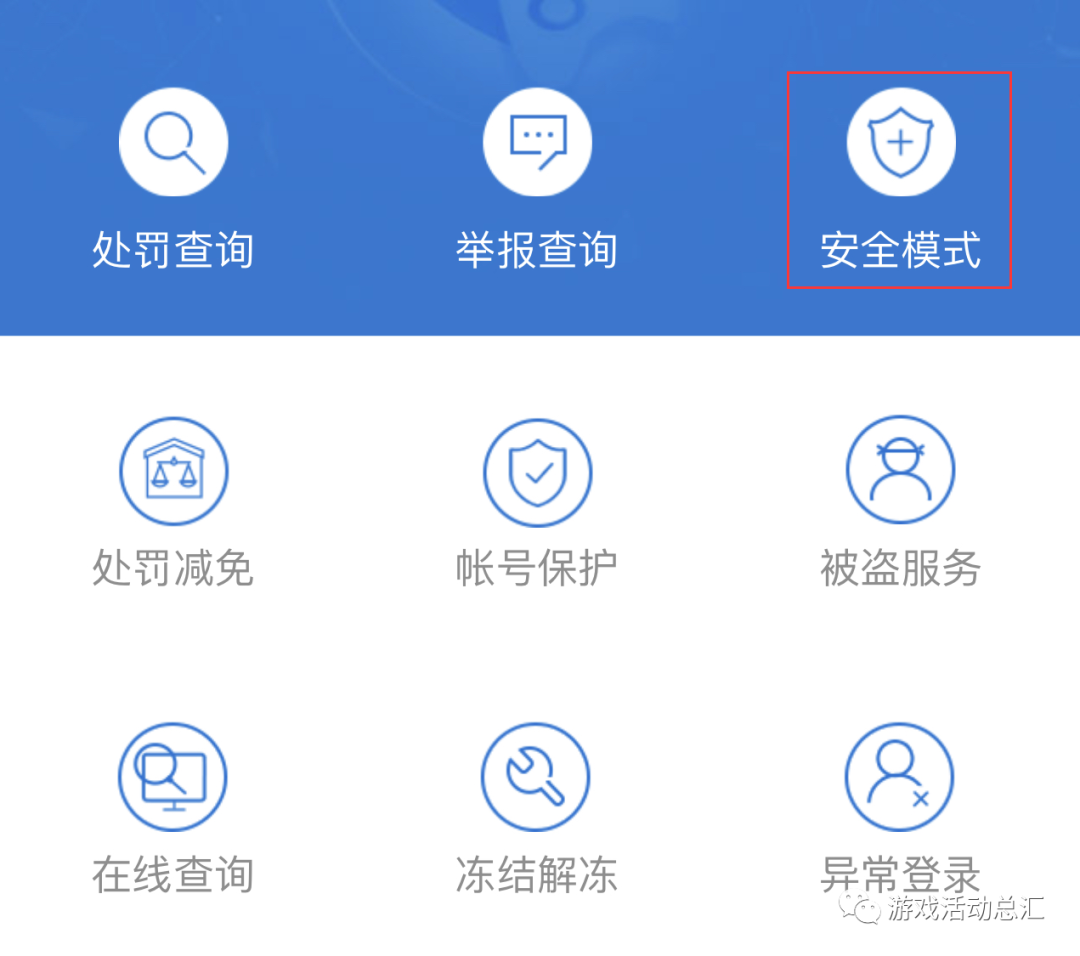 地下城与勇士安全模式解除