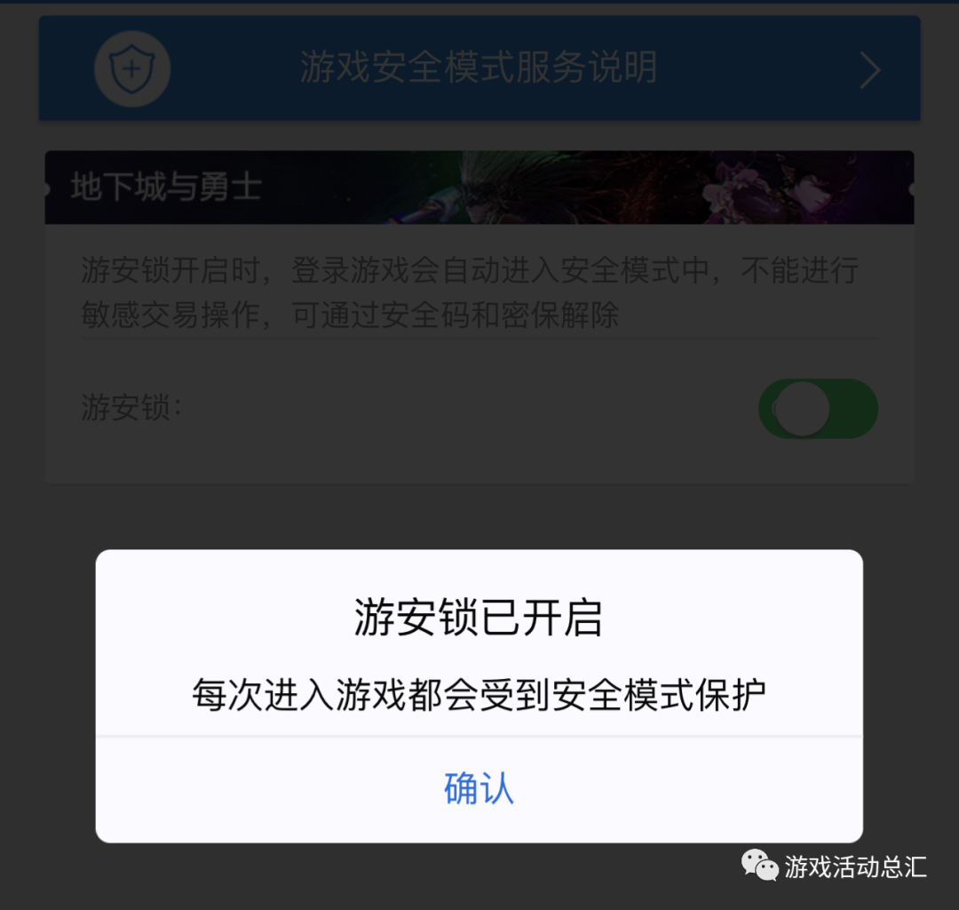地下城与勇士安全模式解除