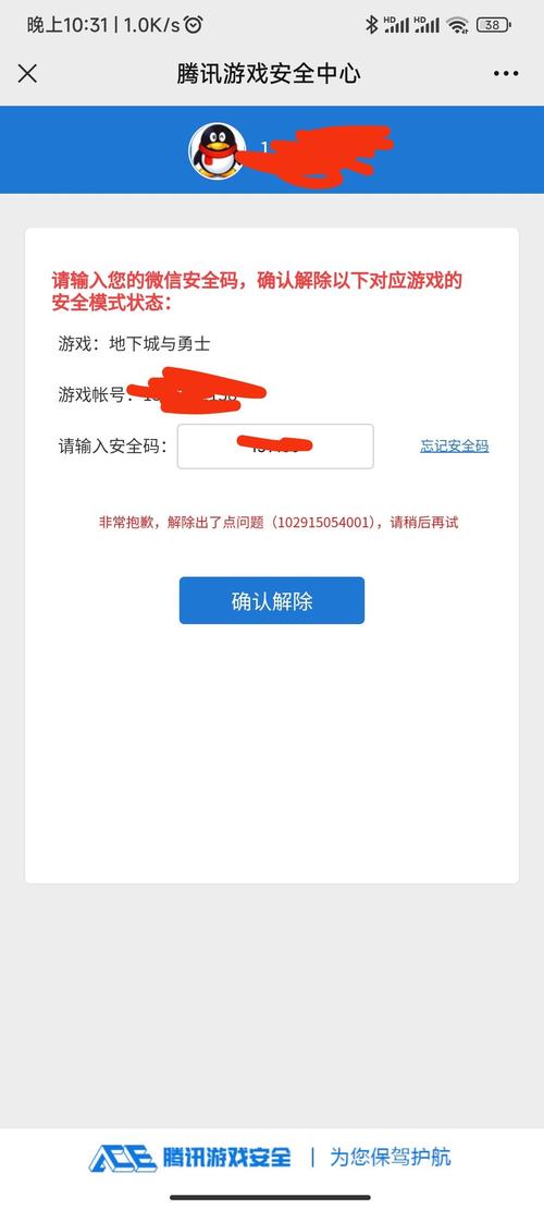地下城与勇士安全模式解除
