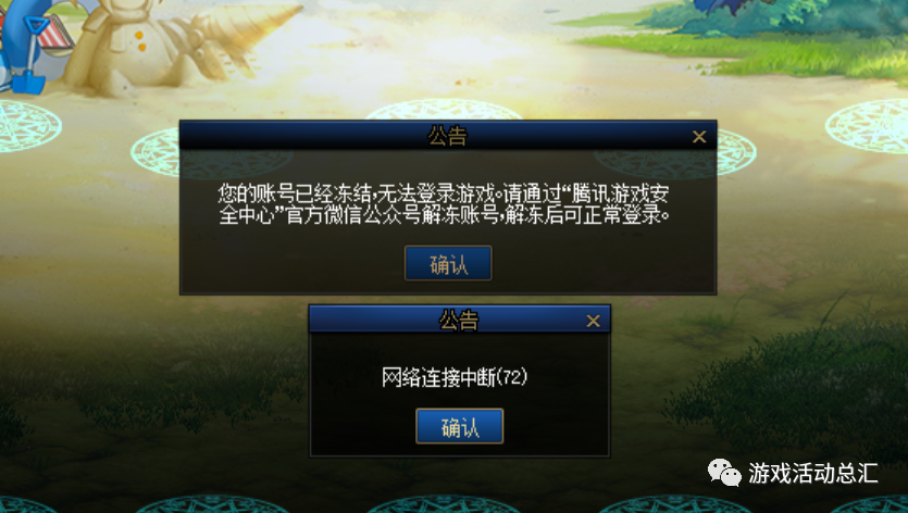 地下城与勇士安全模式解除