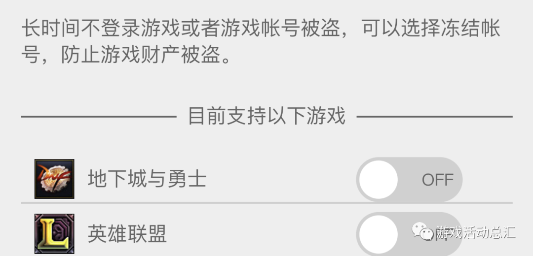 地下城与勇士安全模式解除
