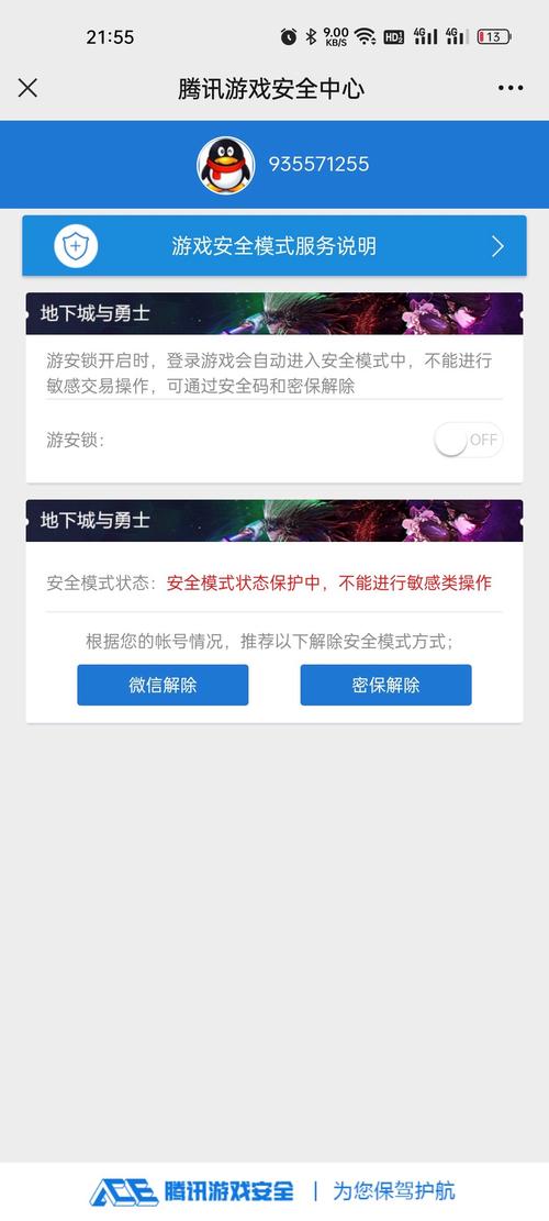 地下城与勇士安全模式解除