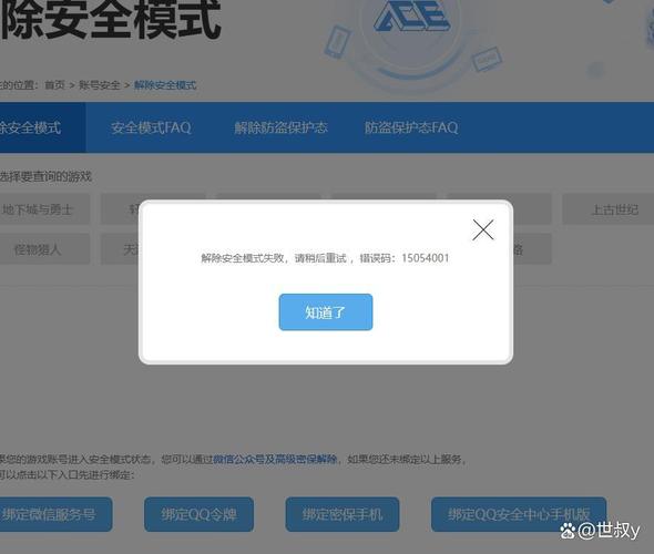 地下城与勇士安全模式解除