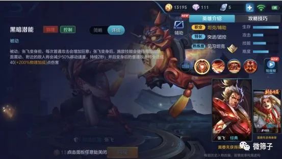 王者荣耀张飞攻略