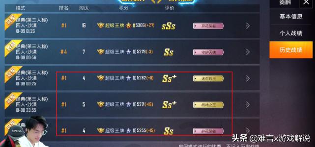 和平精英怎么看段位