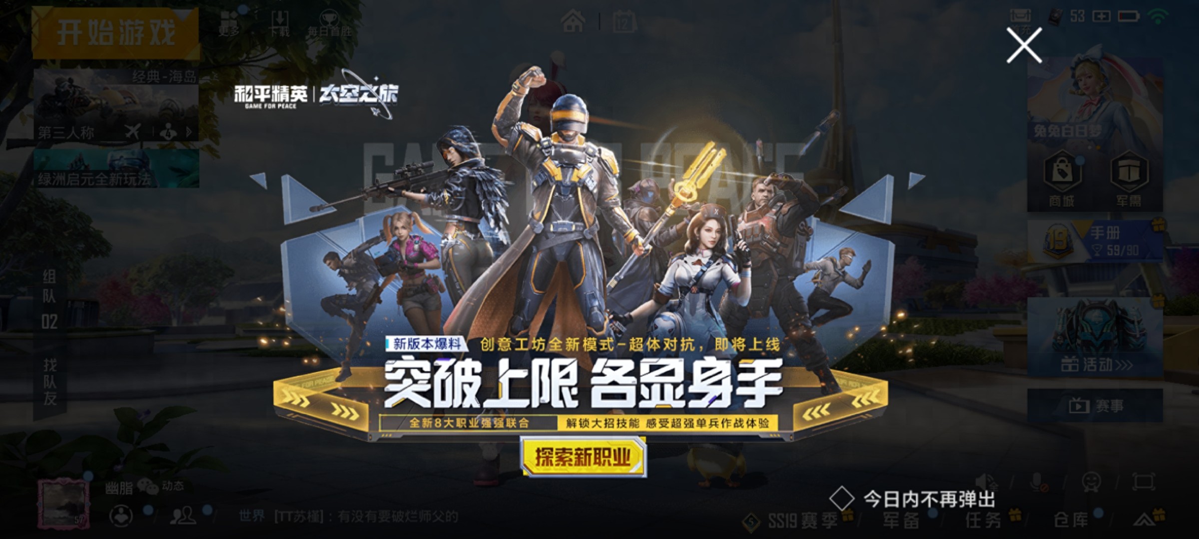 和平精英超体对抗