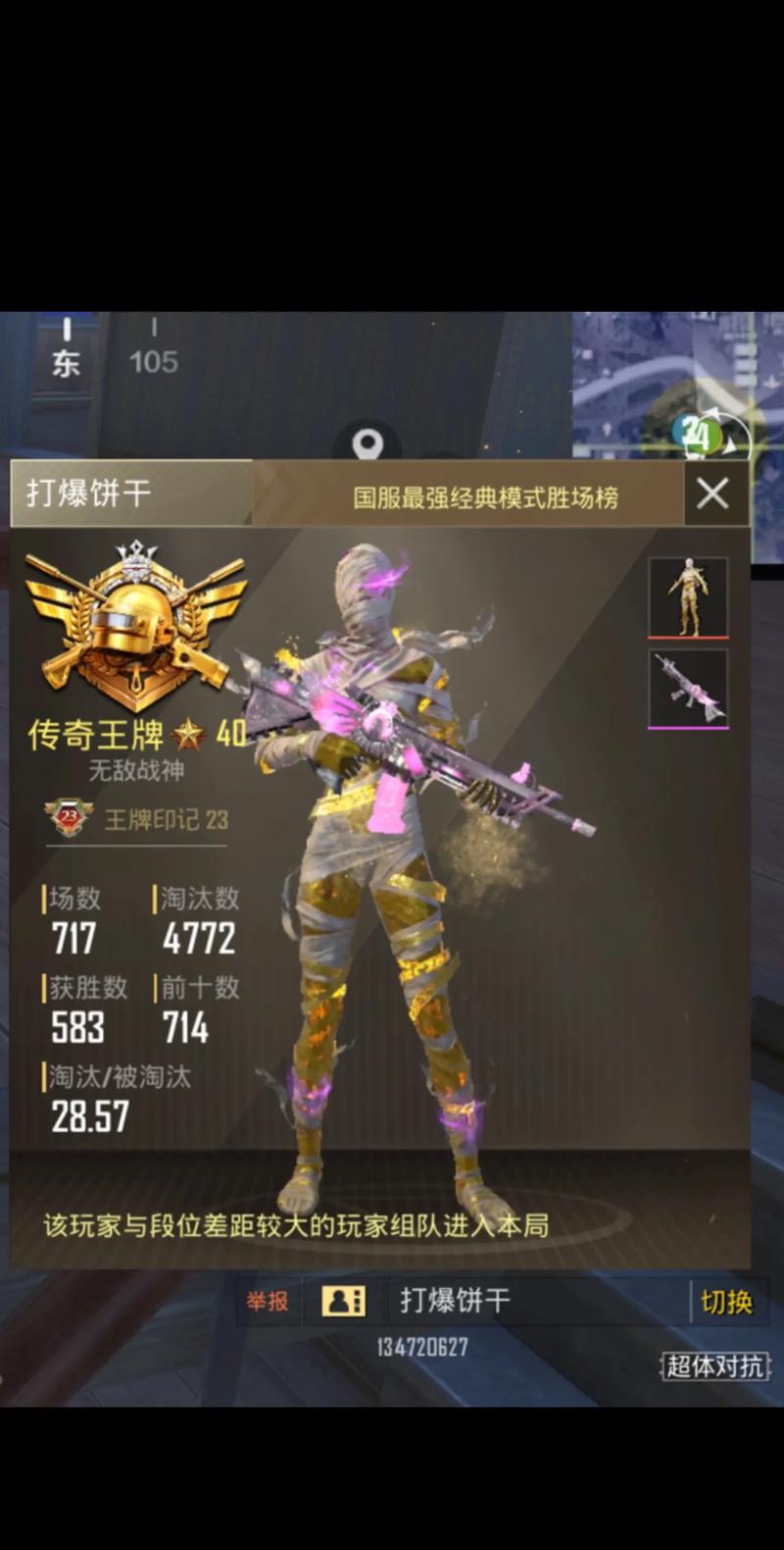 和平精英超体对抗