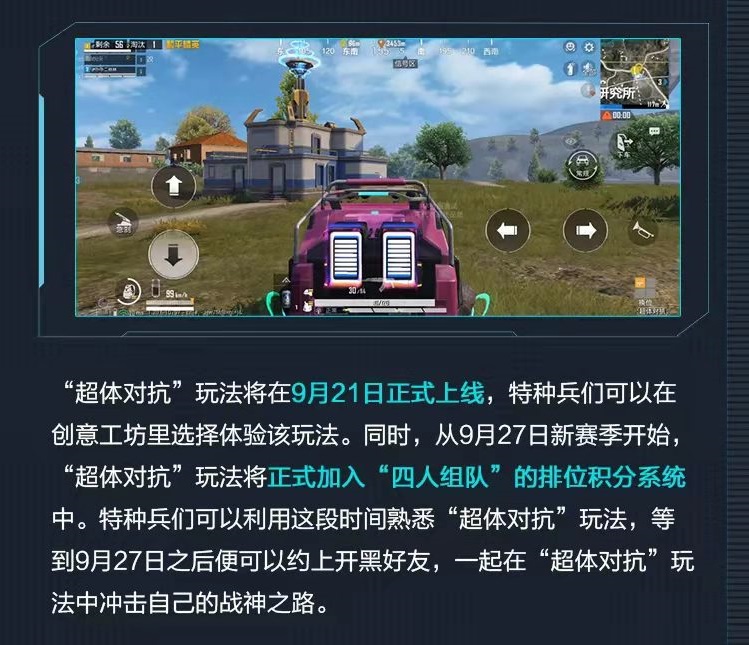 和平精英超体对抗
