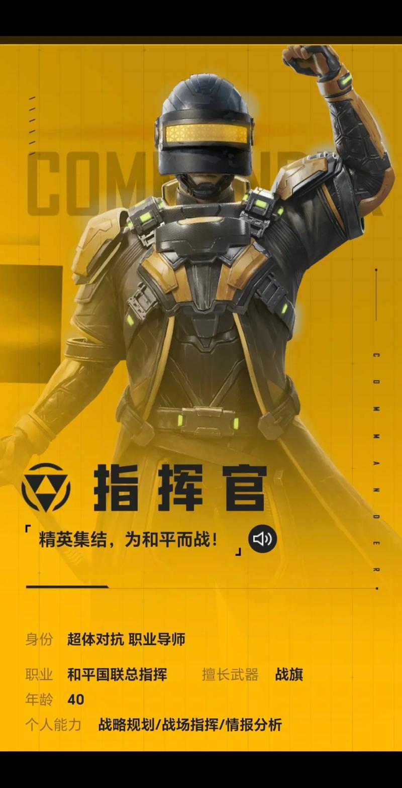 和平精英超体对抗