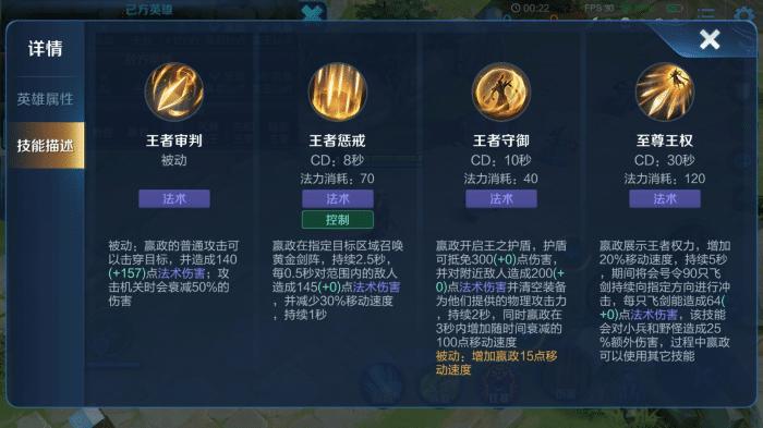 王者荣耀嬴政攻略