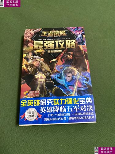 王者荣耀攻略大全