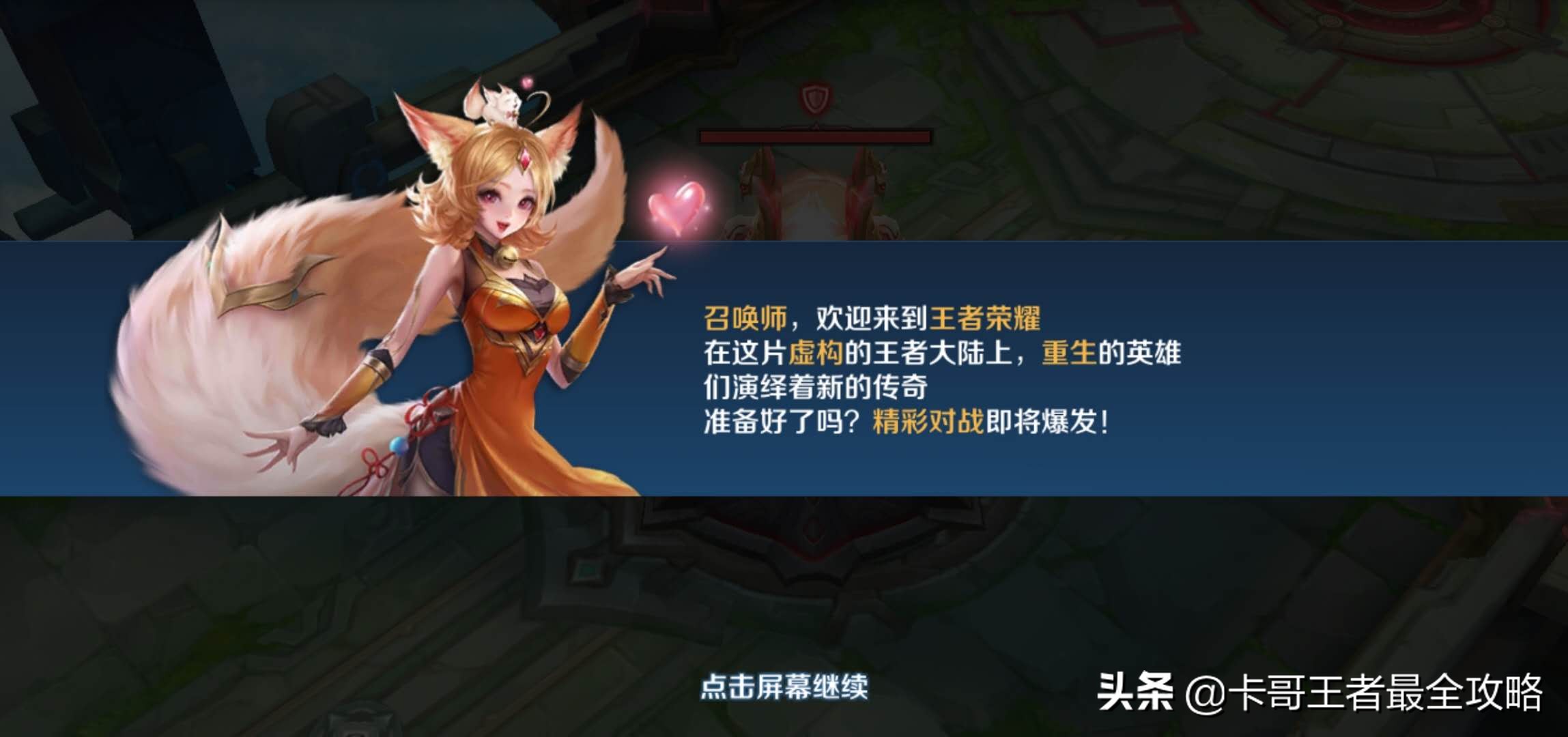 王者荣耀攻略大全