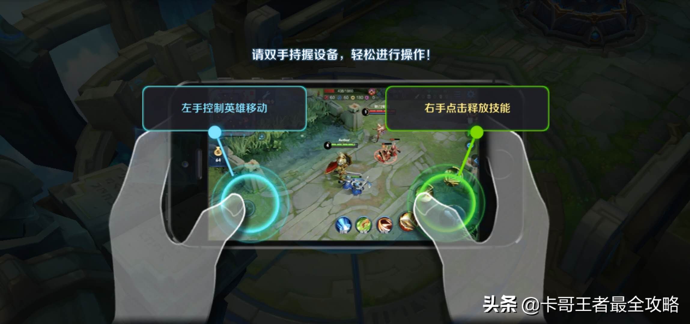 王者荣耀攻略大全