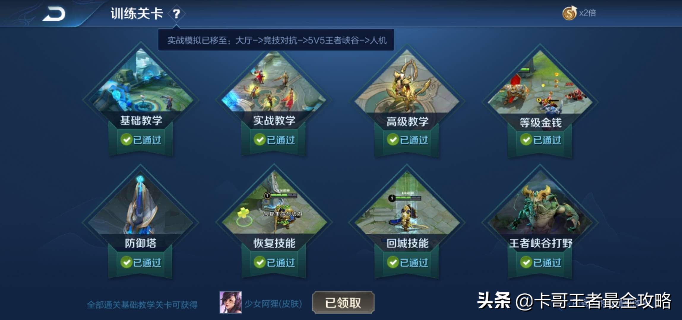 王者荣耀攻略大全