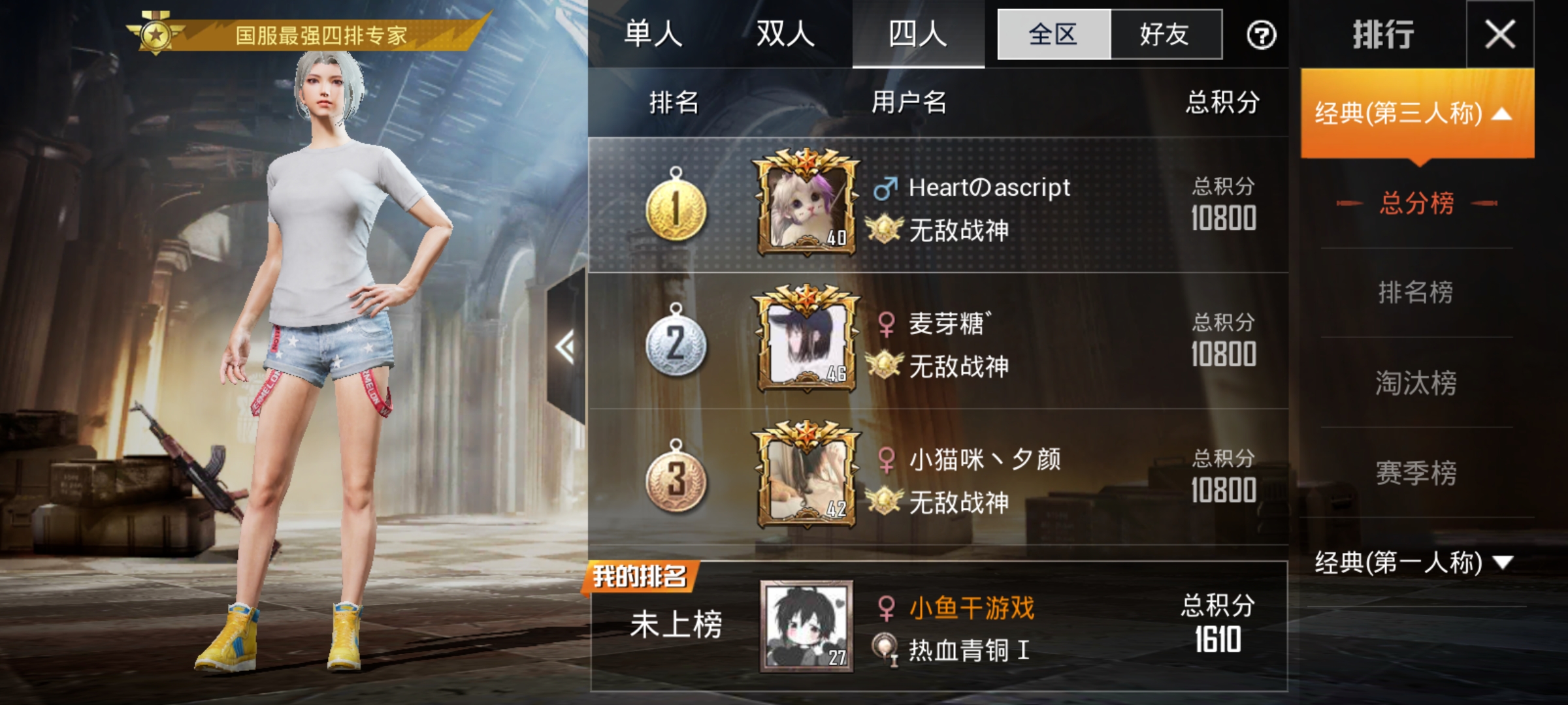 和平精英怎么看段位