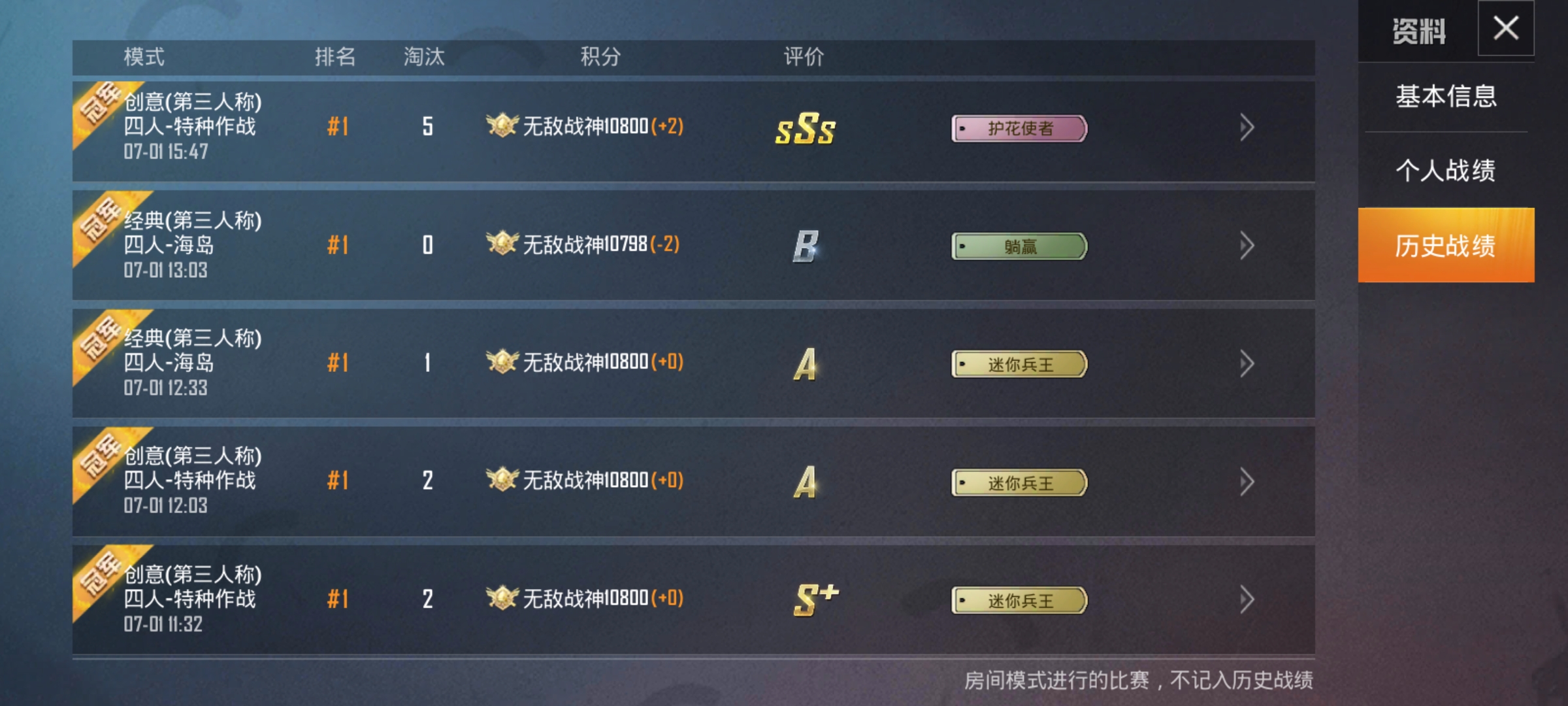 和平精英怎么看段位