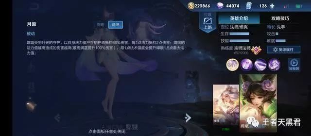 王者荣耀嫦娥攻略