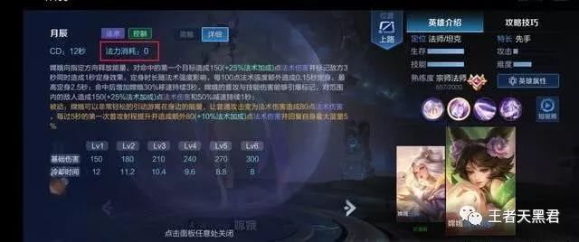 王者荣耀嫦娥攻略
