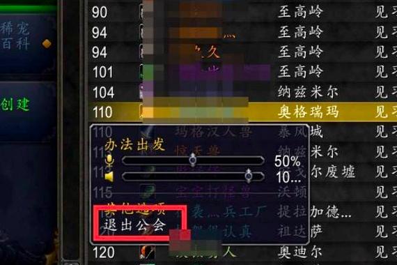魔兽世界怎么退出公会