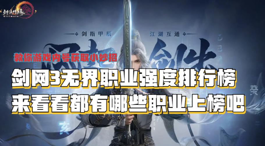 剑网3哪个职业厉害