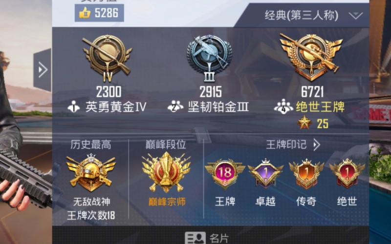 和平精英怎么看自己的段位